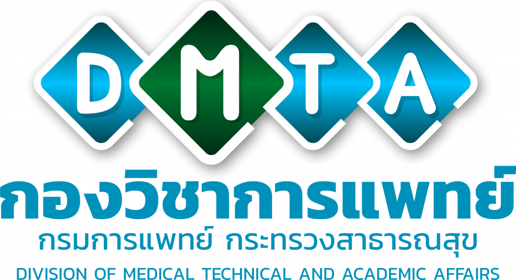 กองวิชาการแพทย์ กรมการแพทย์