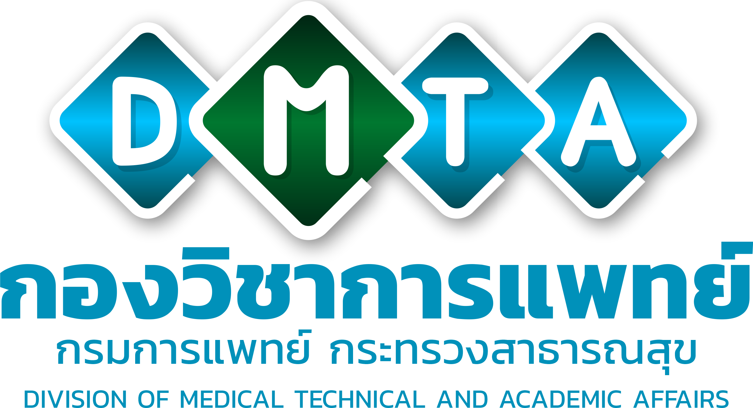 กองวิชาการแพทย์ กรมการแพทย์